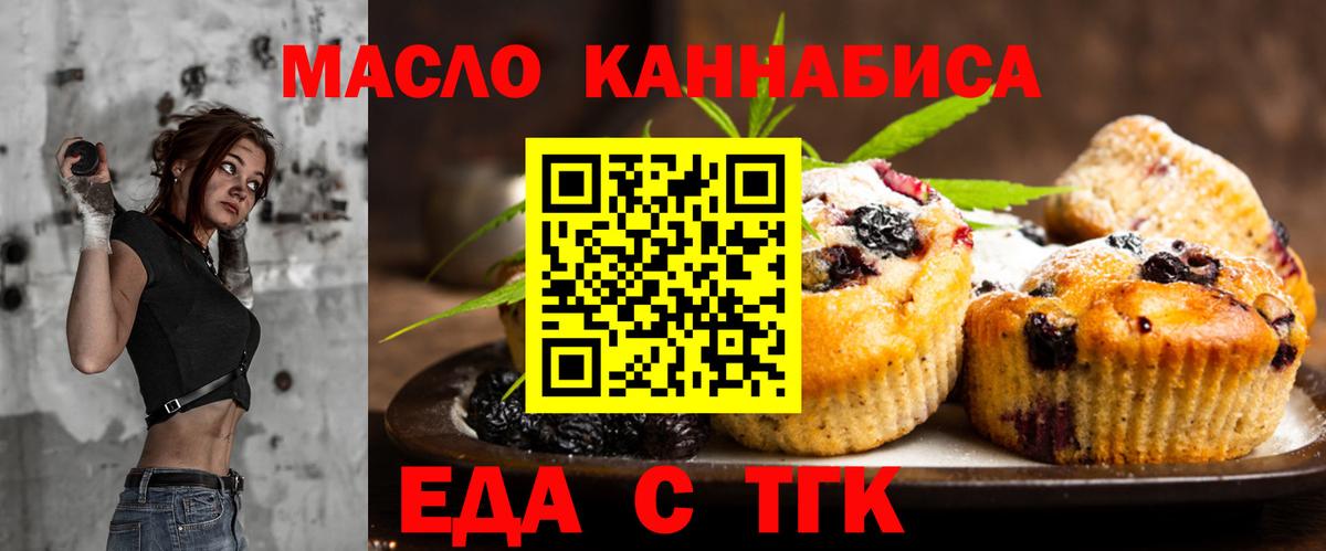 Качканар  Печенье с ТГК конопля  Вход с VPN 