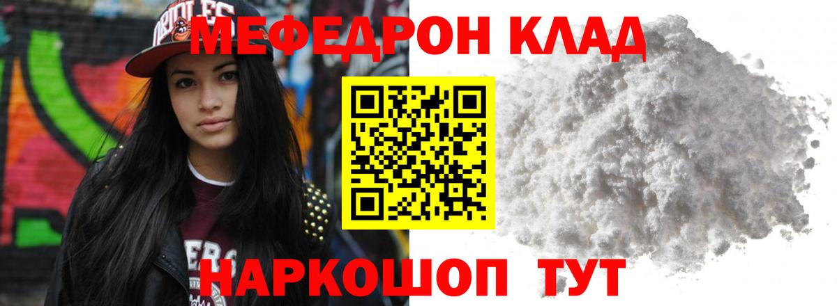 Меф  Мефедрон  Вход с VPN  Меф мука  Качканар  МЕФ VHQ 