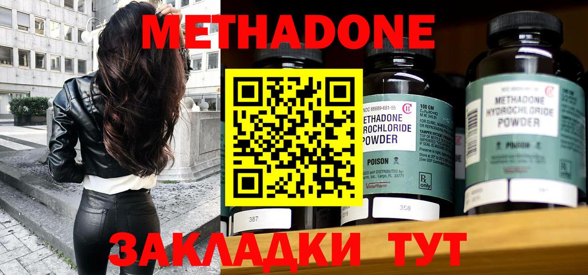 Метадон methadone Качканар