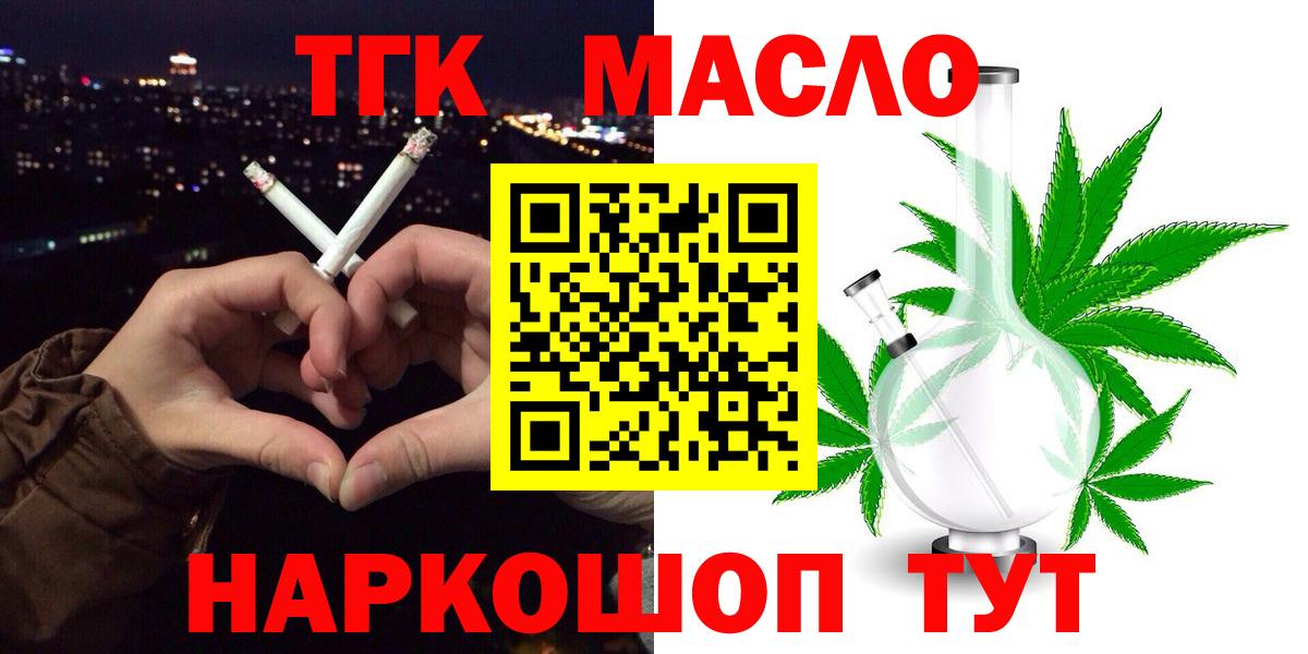 Дистиллят ТГК THC oil Качканар